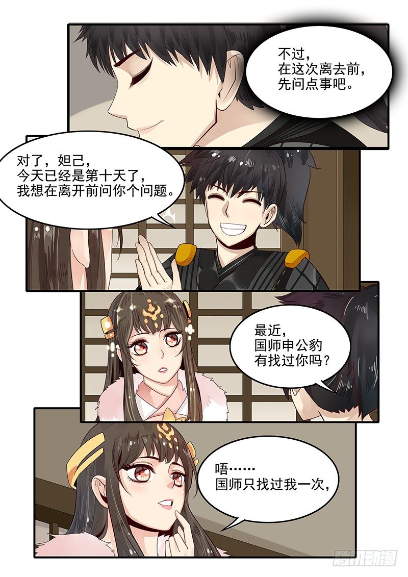 《贞操拯救者》85.按兵不动 第11页
