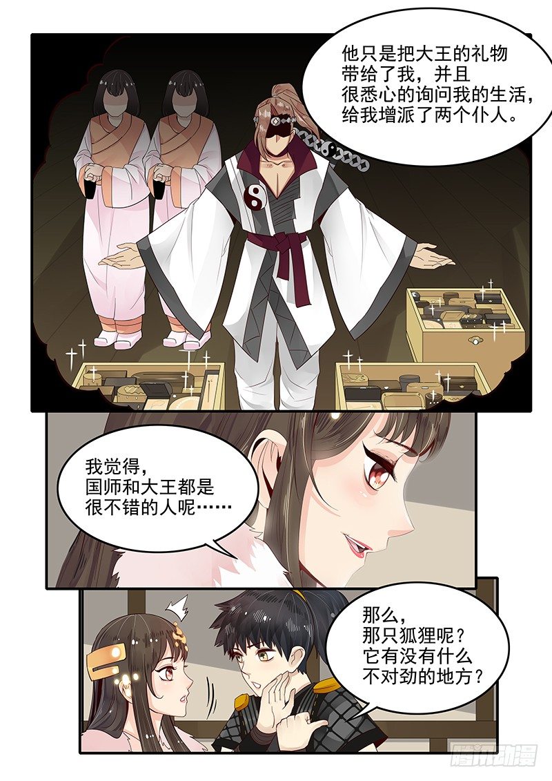 《贞操拯救者》85.按兵不动 第12页