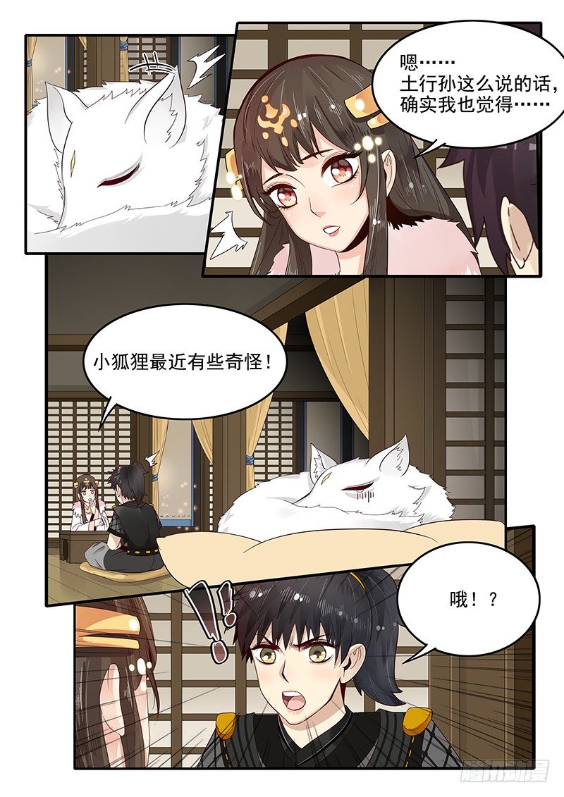 《贞操拯救者》85.按兵不动 第13页
