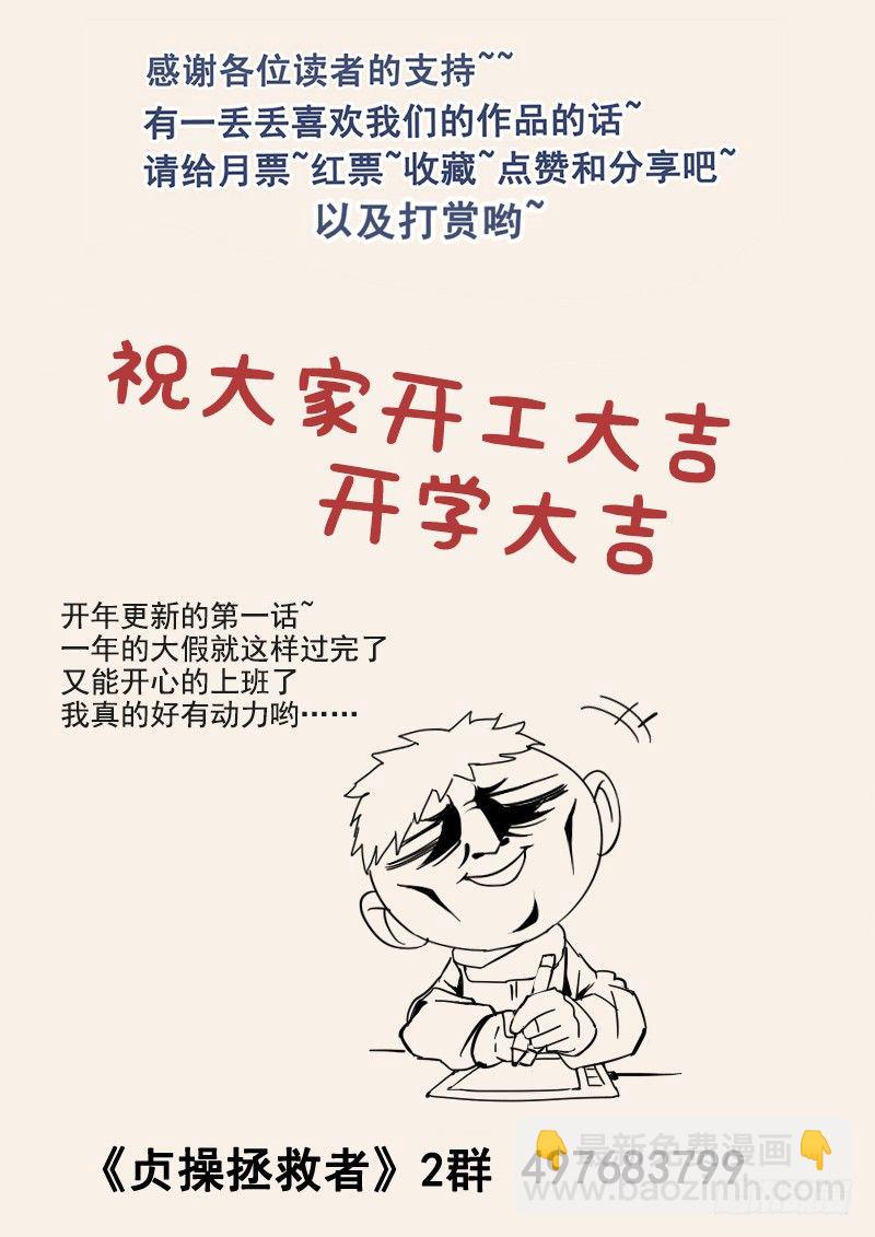 《贞操拯救者》85.按兵不动 第14页