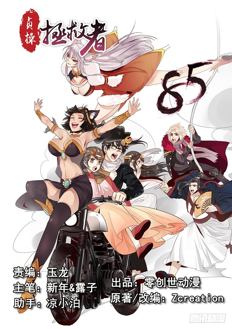 《贞操拯救者》85.按兵不动 第1页