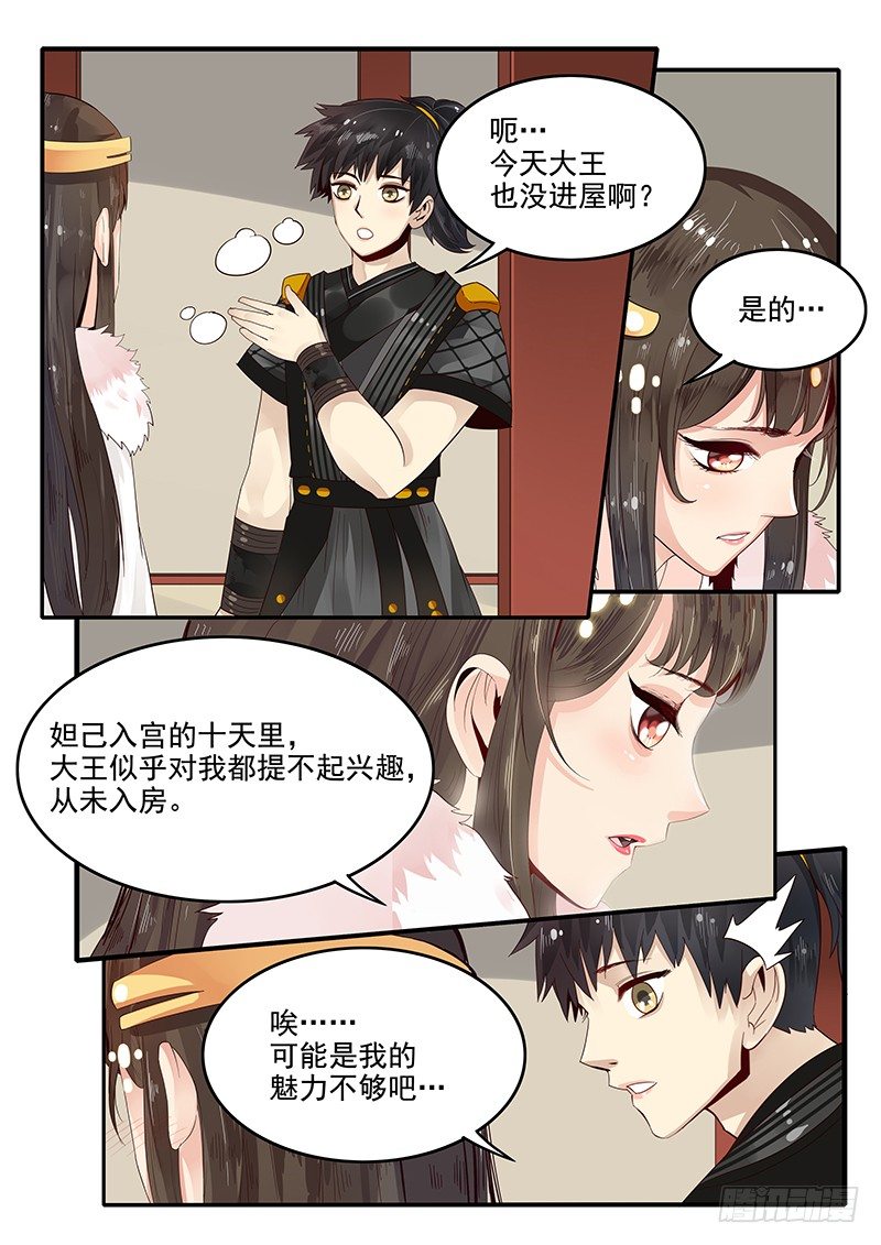 《贞操拯救者》85.按兵不动 第5页