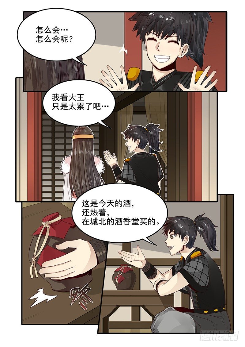 《贞操拯救者》85.按兵不动 第6页