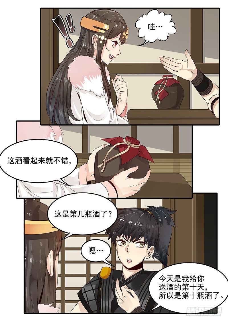 《贞操拯救者》85.按兵不动 第7页