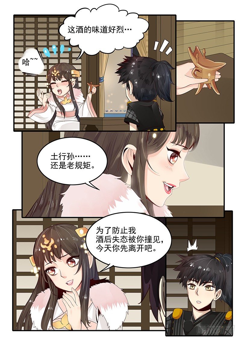 《贞操拯救者》85.按兵不动 第9页