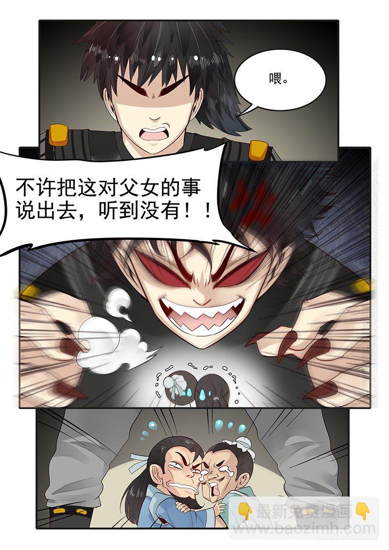 《贞操拯救者》87.邓婵玉的思念 第10页