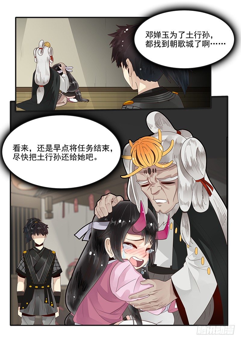 《贞操拯救者》87.邓婵玉的思念 第12页