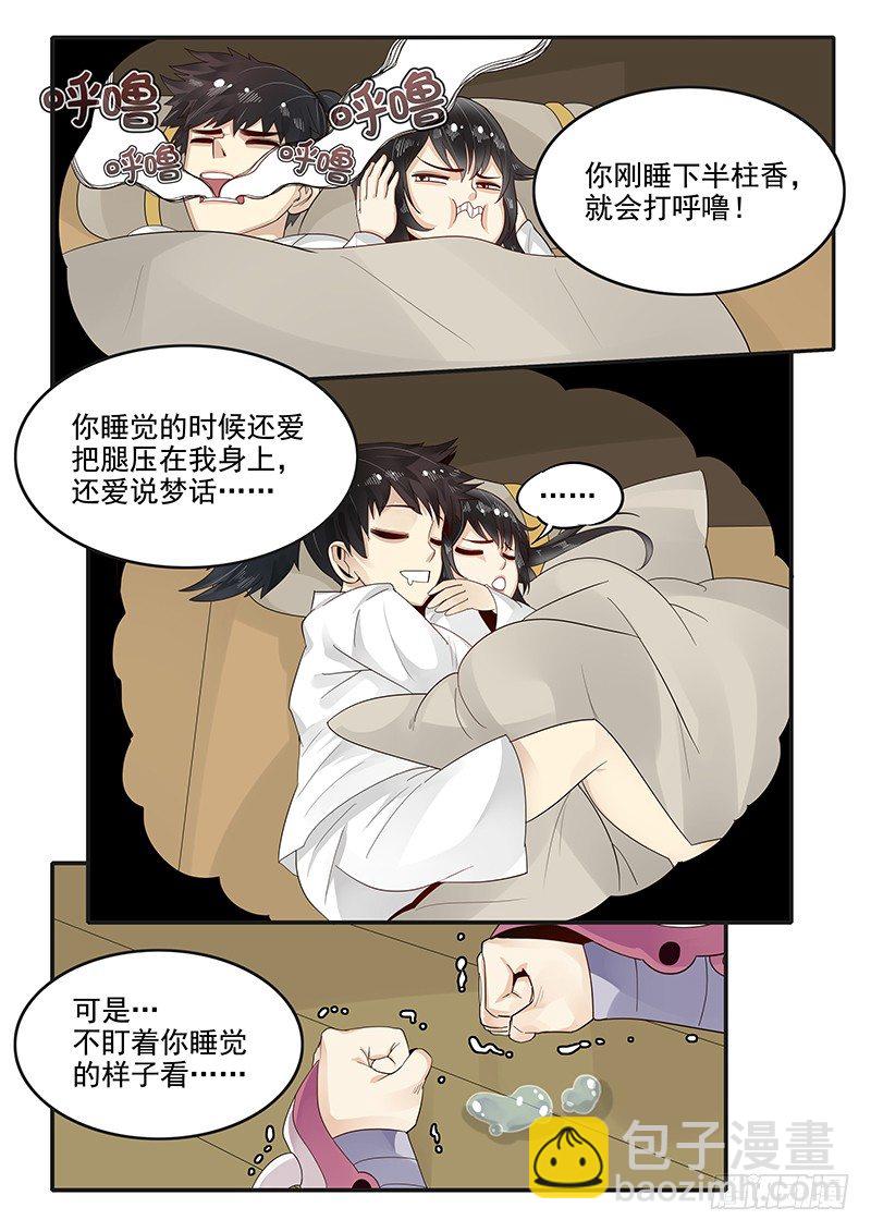 《贞操拯救者》87.邓婵玉的思念 第7页