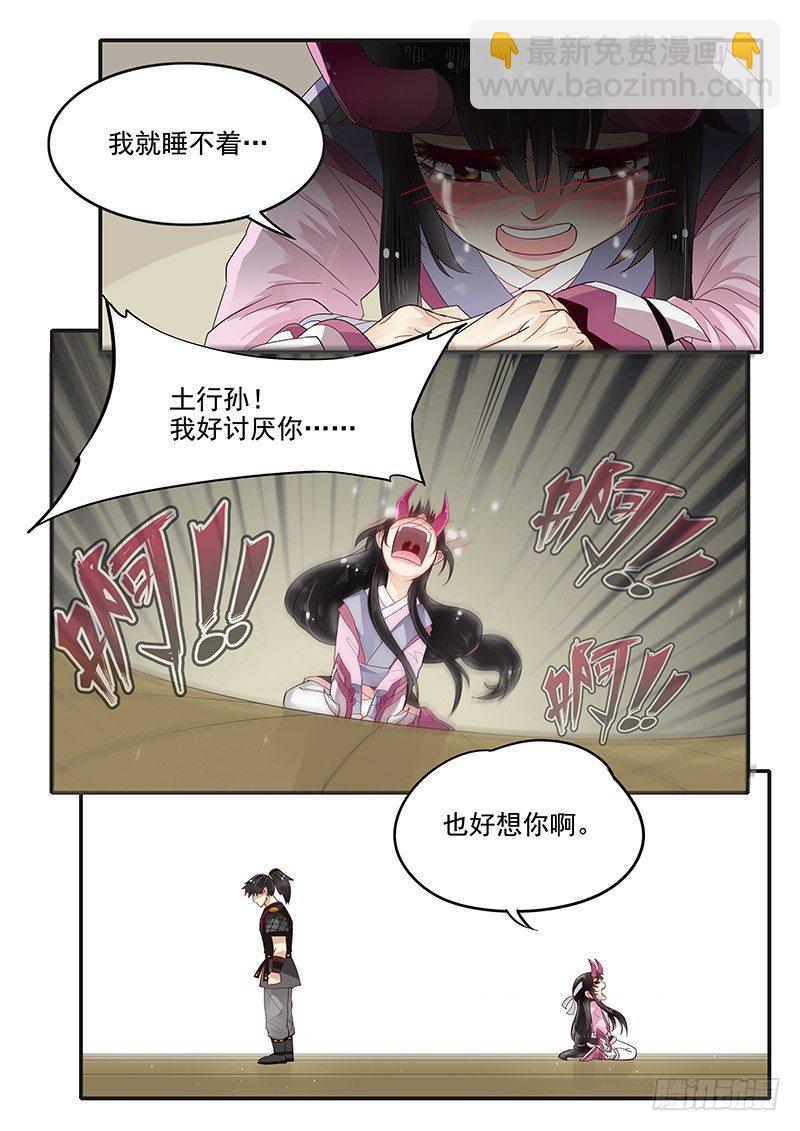 《贞操拯救者》87.邓婵玉的思念 第8页