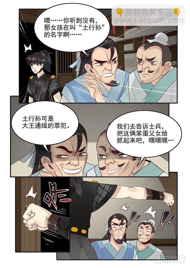 《贞操拯救者》87.邓婵玉的思念 第9页