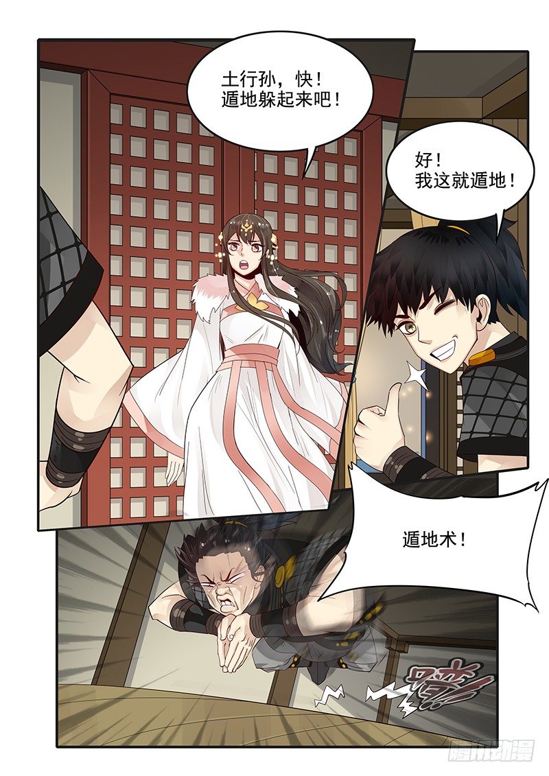 《贞操拯救者》88.突发情况 第10页