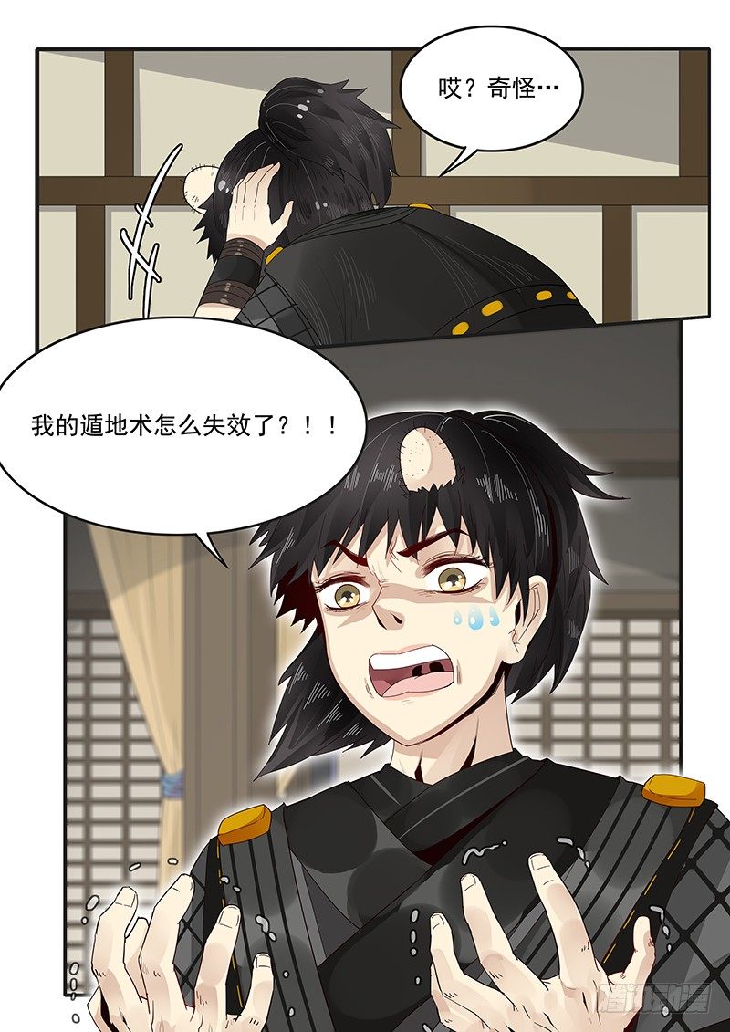 《贞操拯救者》88.突发情况 第12页