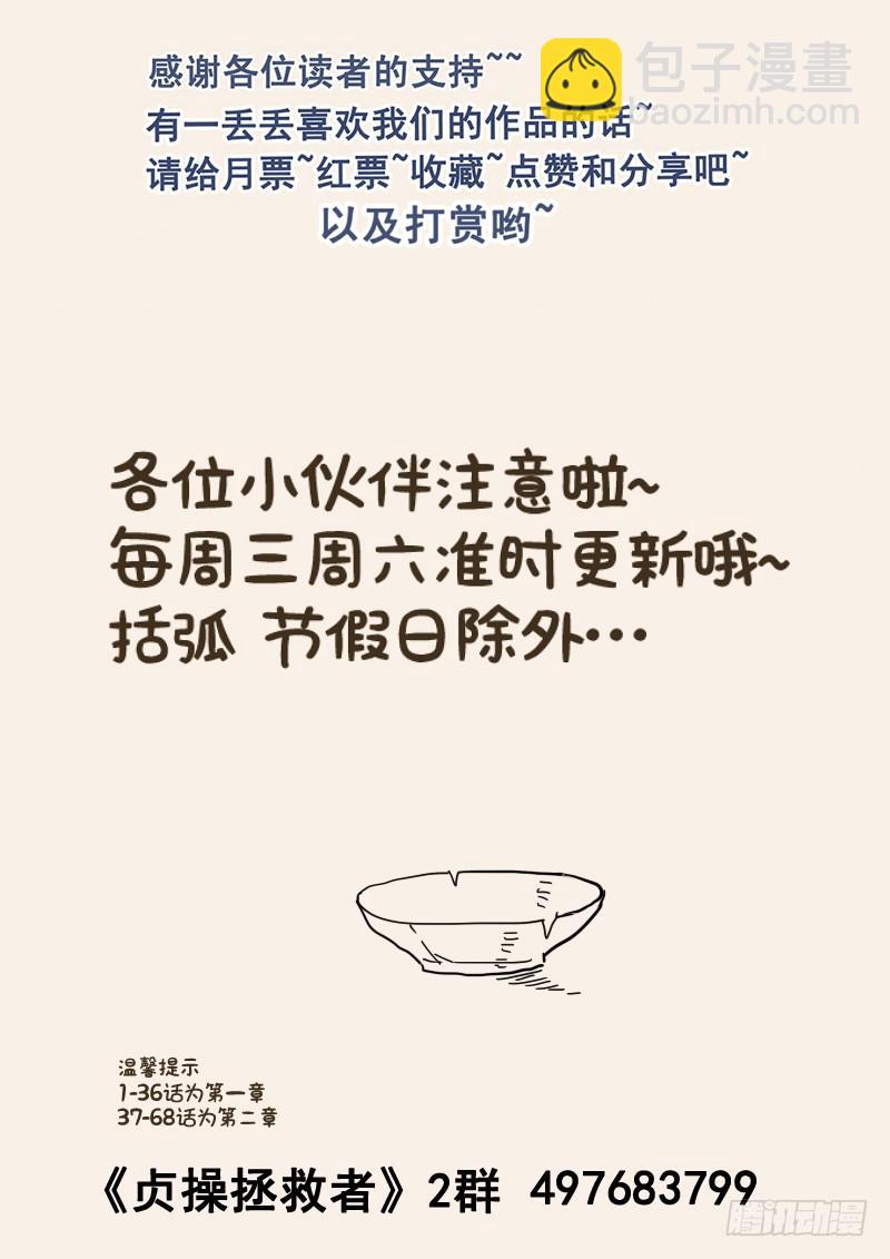 《贞操拯救者》88.突发情况 第13页
