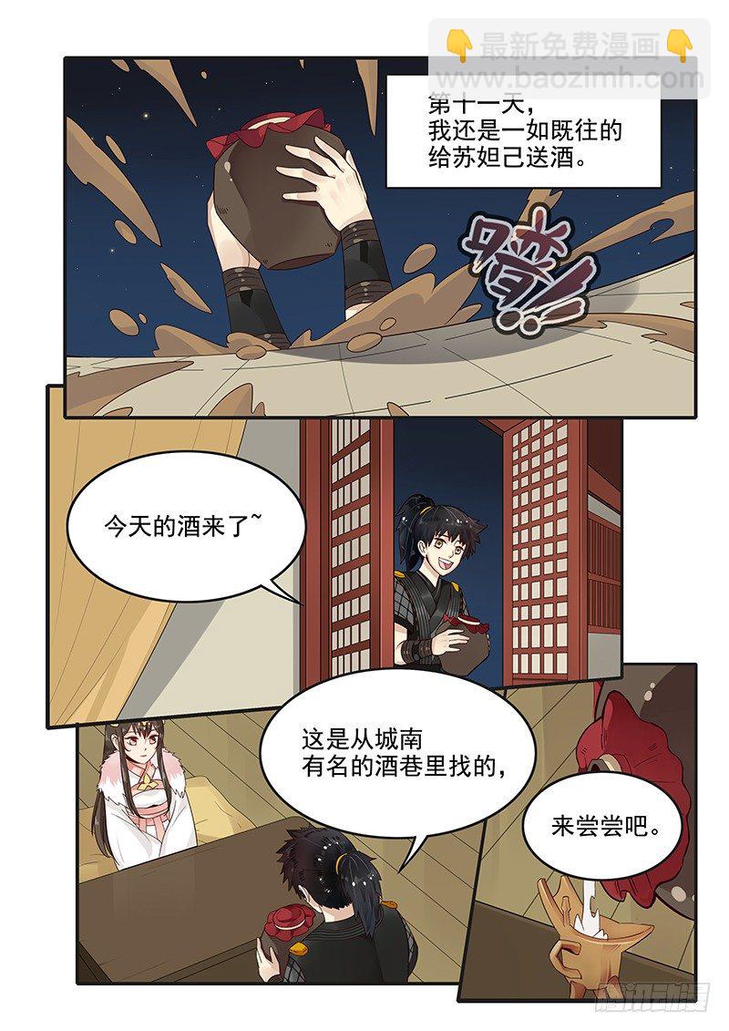 《贞操拯救者》88.突发情况 第2页