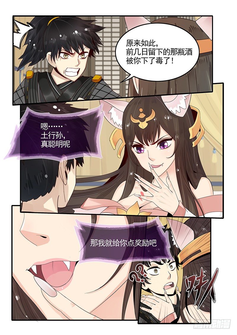 《贞操拯救者》90.九尾妖狐 第10页