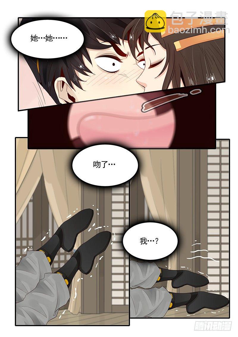 《贞操拯救者》90.九尾妖狐 第13页