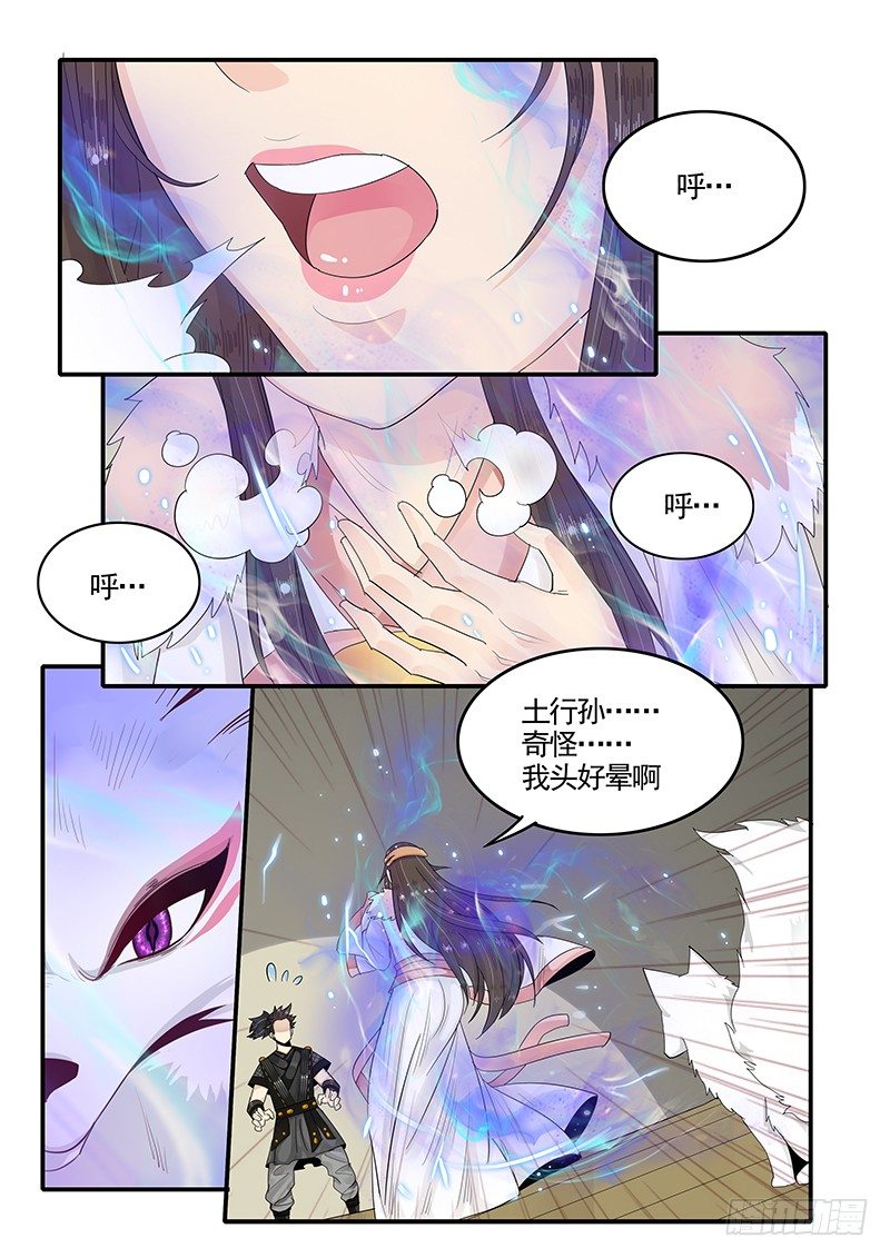 《贞操拯救者》90.九尾妖狐 第2页