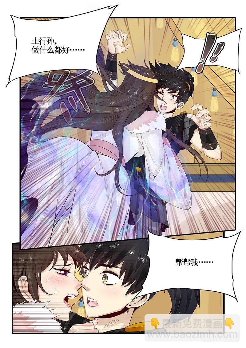 《贞操拯救者》90.九尾妖狐 第4页