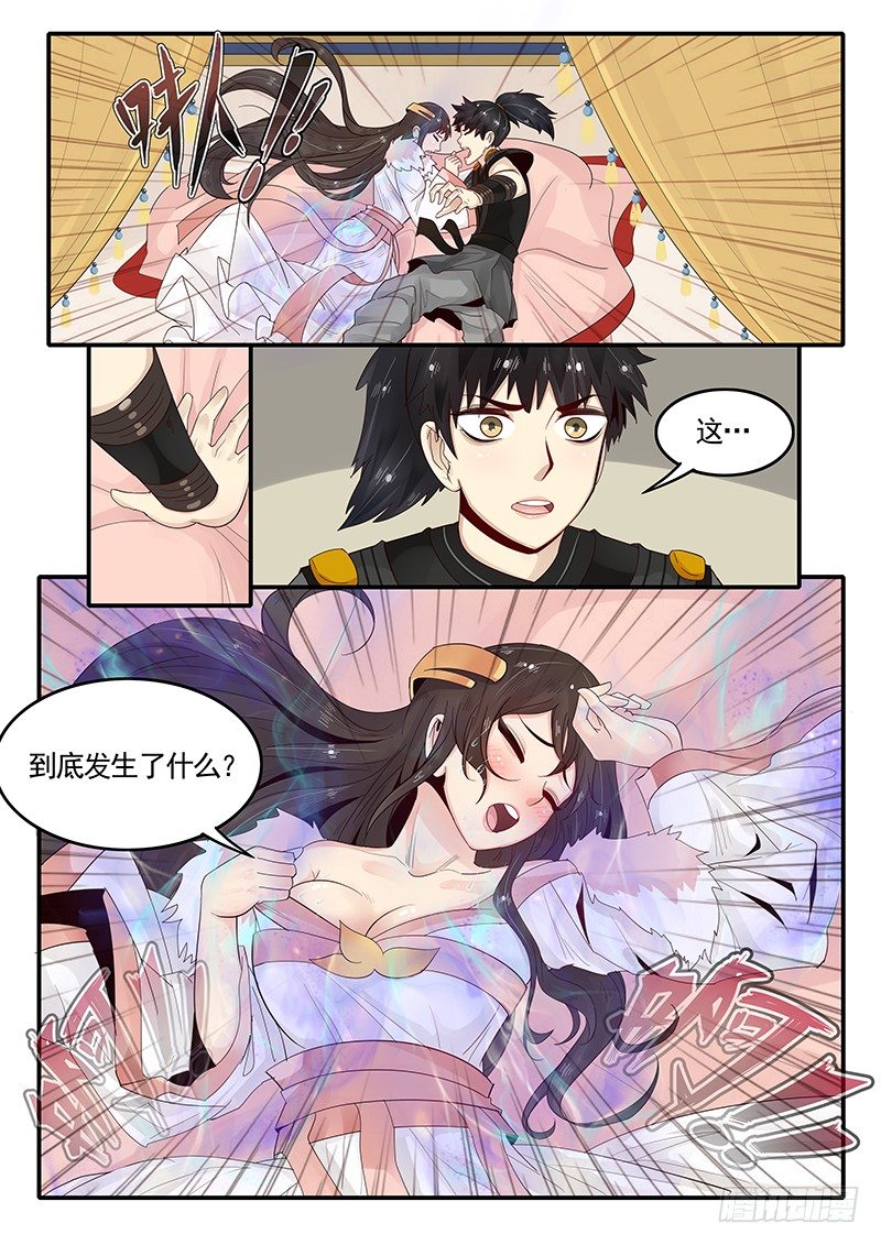 《贞操拯救者》90.九尾妖狐 第5页