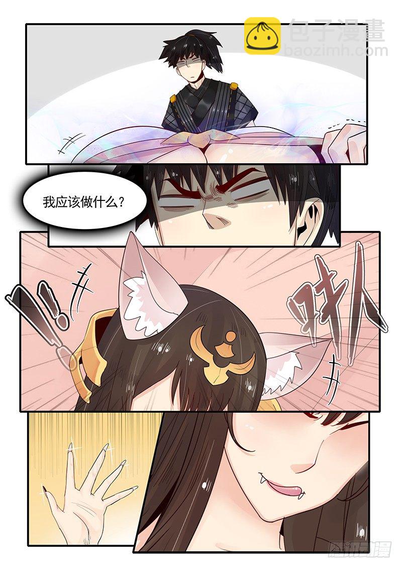 《贞操拯救者》90.九尾妖狐 第6页