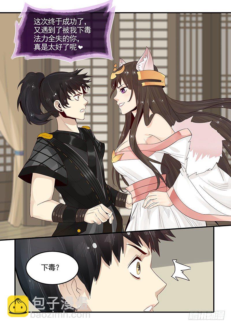 《贞操拯救者》90.九尾妖狐 第9页