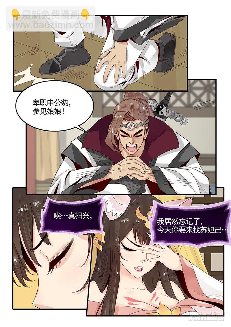 《贞操拯救者》91.三方会谈 第10页
