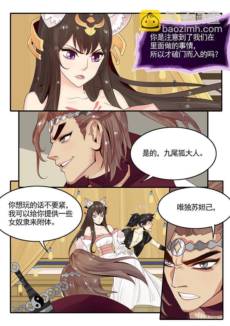 《贞操拯救者》91.三方会谈 第11页