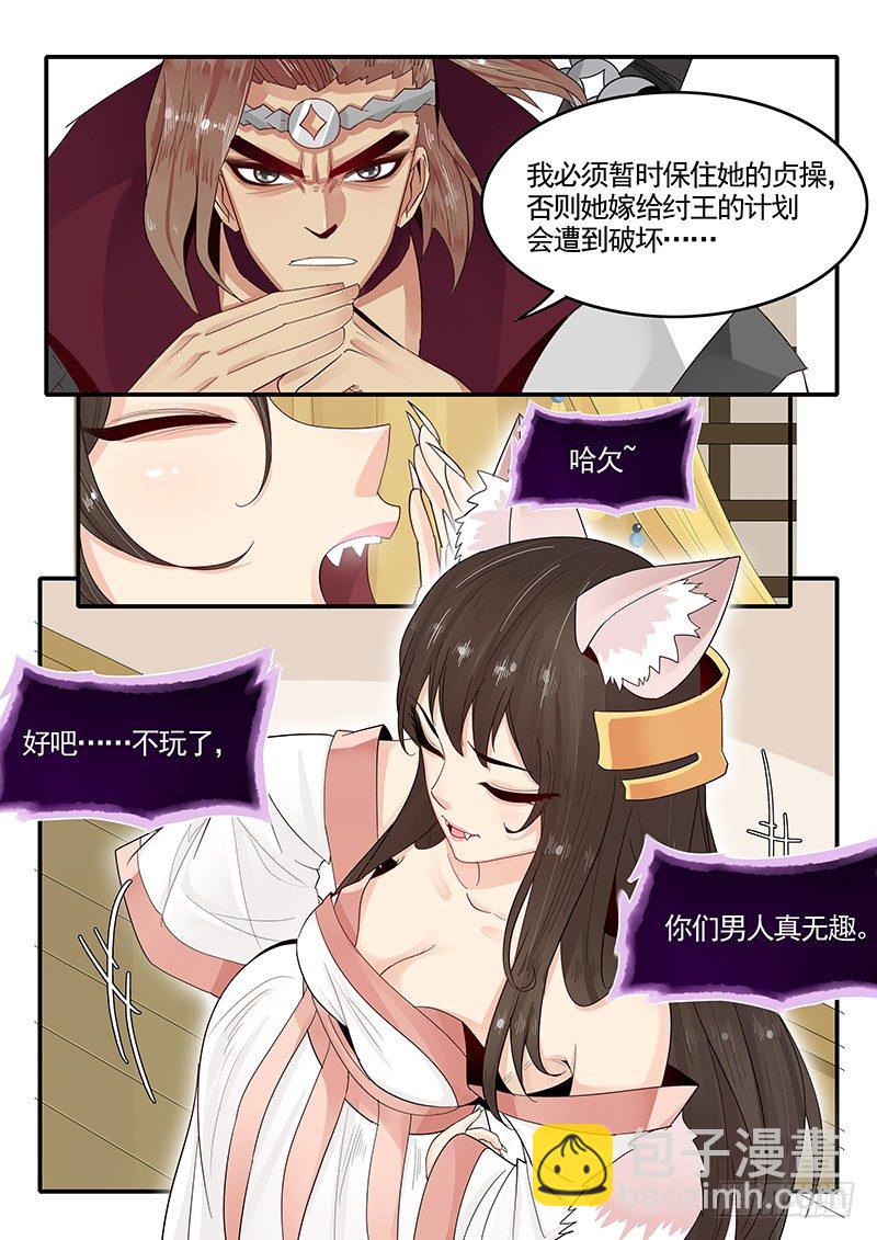 《贞操拯救者》91.三方会谈 第12页