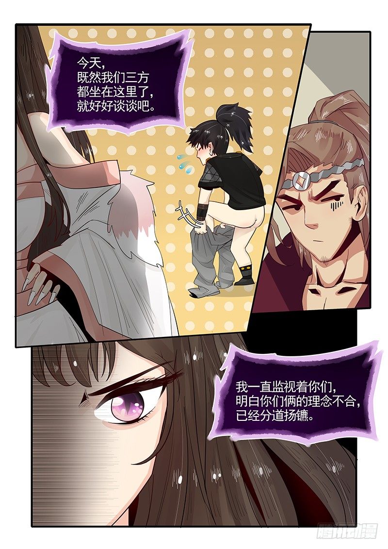 《贞操拯救者》91.三方会谈 第13页