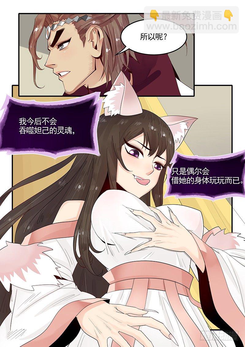 《贞操拯救者》91.三方会谈 第14页