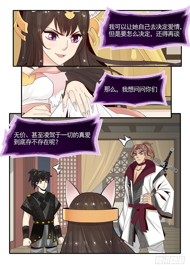 《贞操拯救者》91.三方会谈 第15页