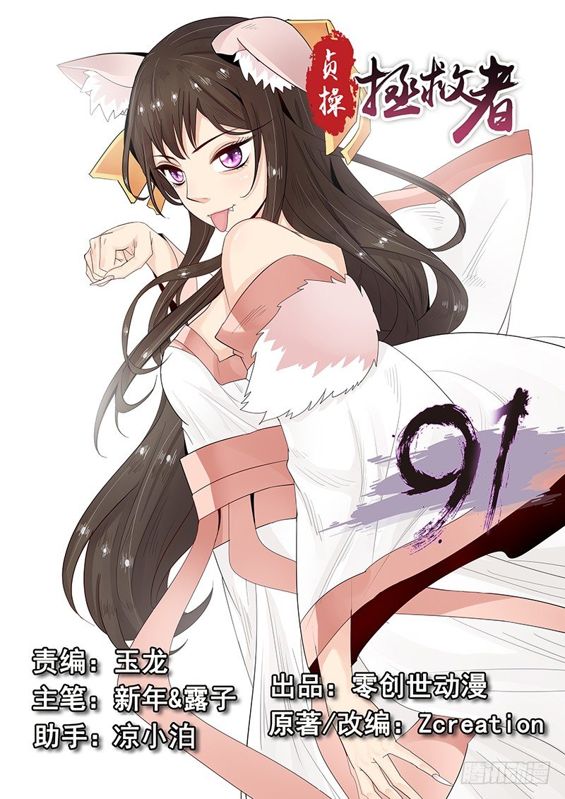 《贞操拯救者》91.三方会谈 第1页