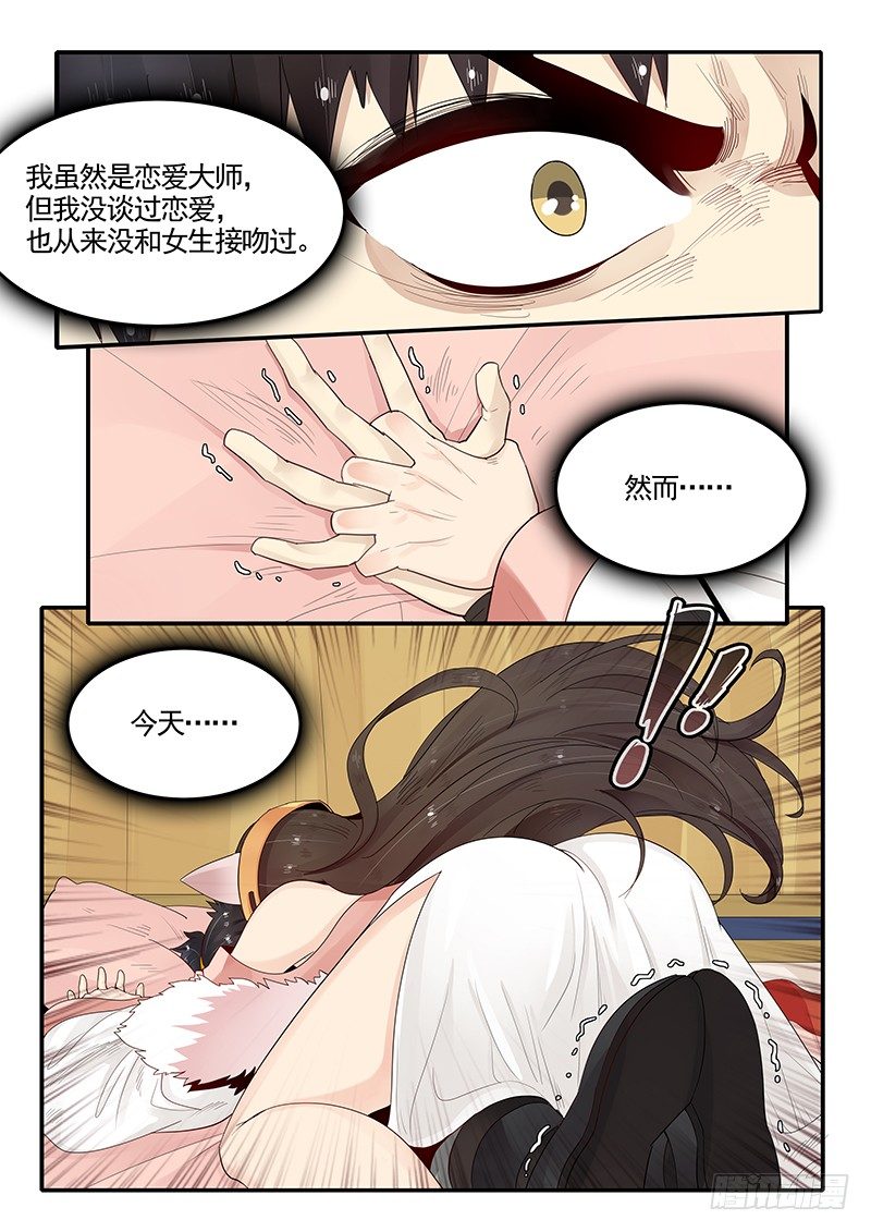 《贞操拯救者》91.三方会谈 第2页