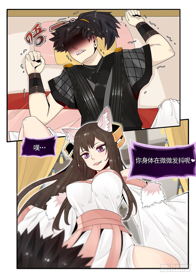 《贞操拯救者》91.三方会谈 第4页