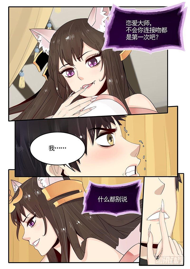 《贞操拯救者》91.三方会谈 第5页