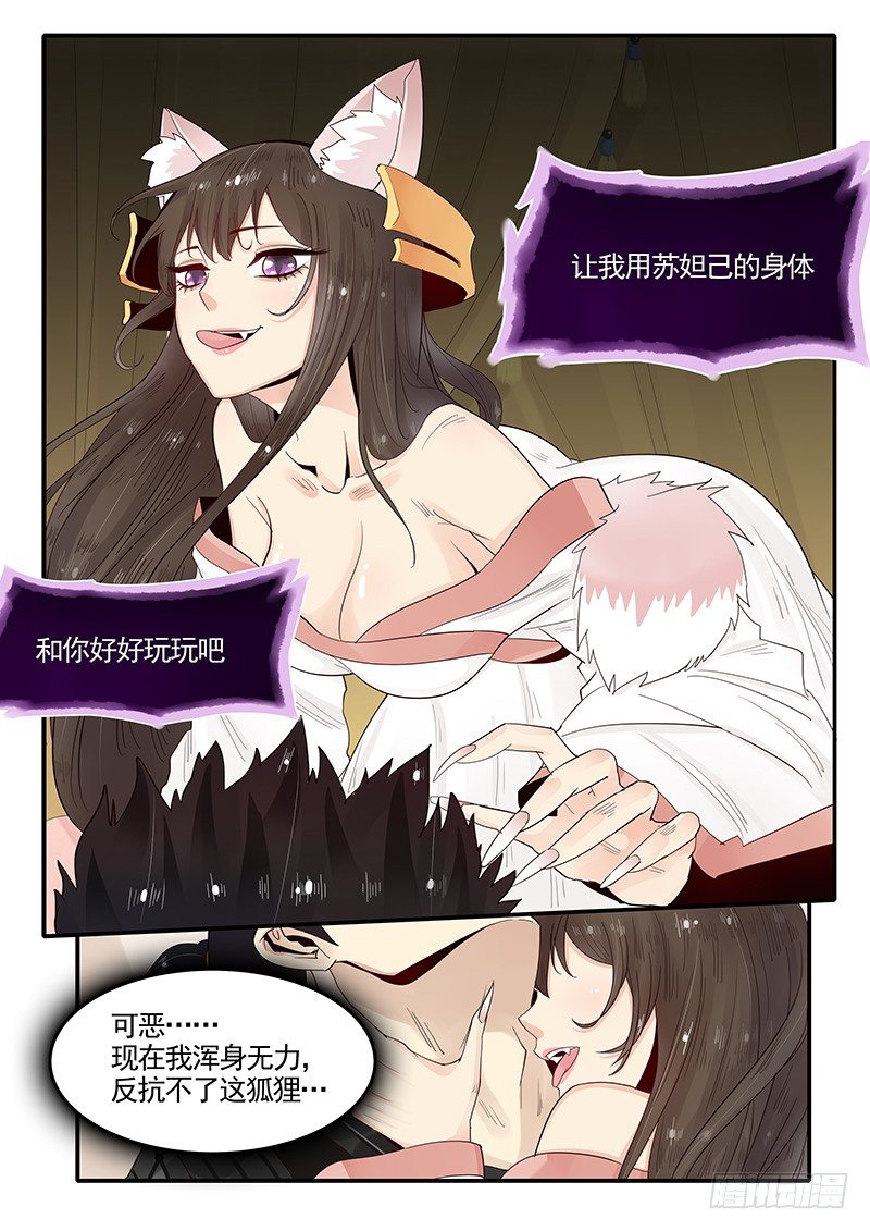 《贞操拯救者》91.三方会谈 第7页