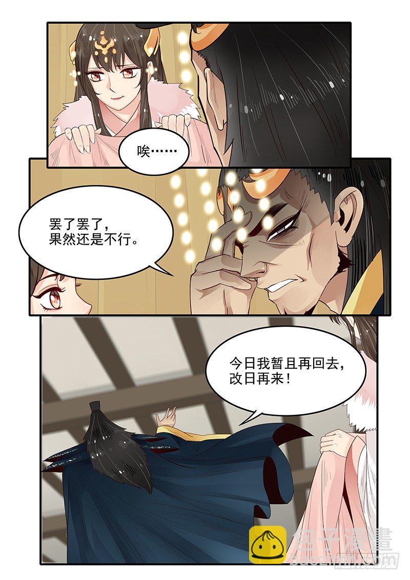 《贞操拯救者》89.晚节不保 第11页