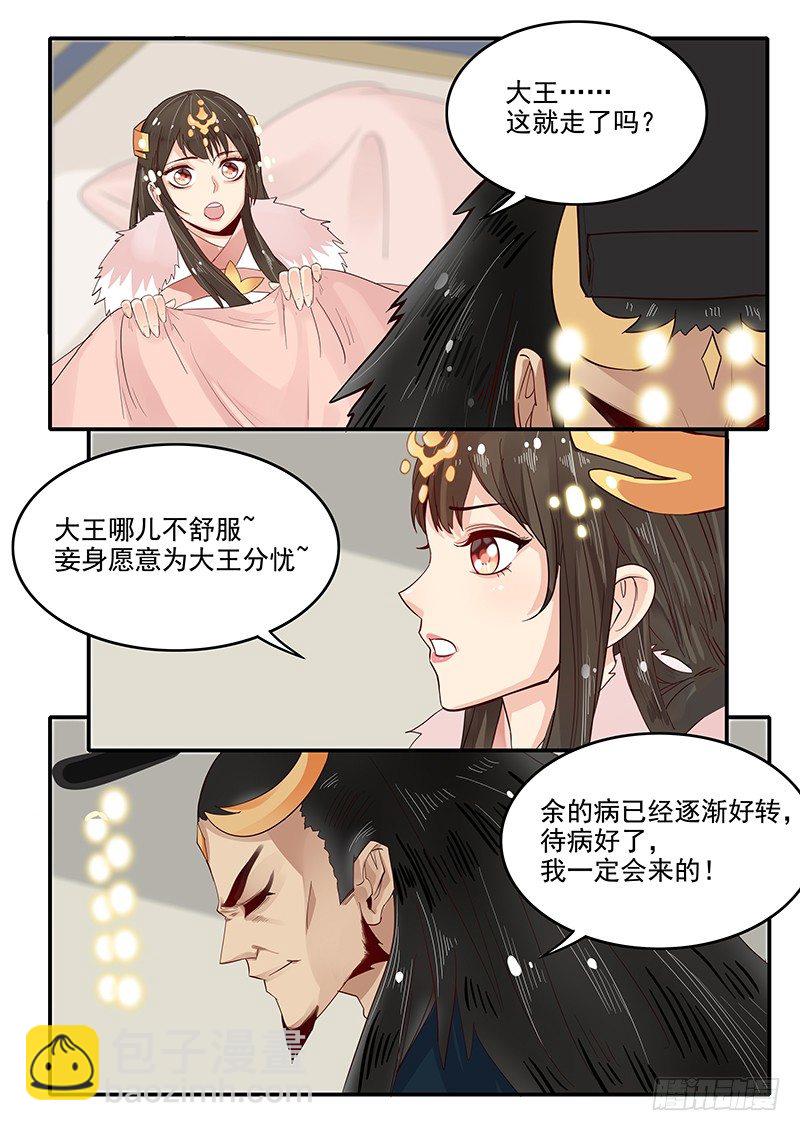 《贞操拯救者》89.晚节不保 第12页