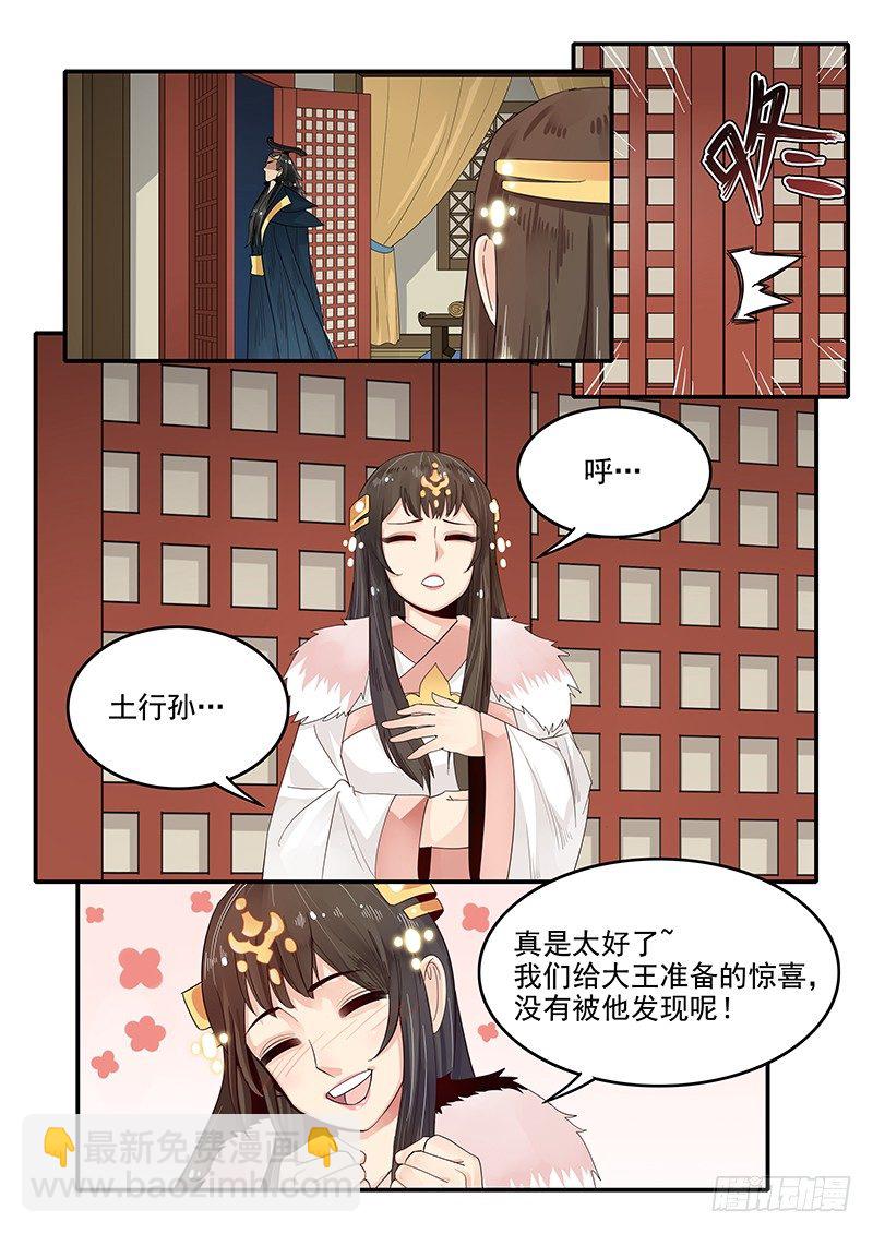 《贞操拯救者》89.晚节不保 第13页