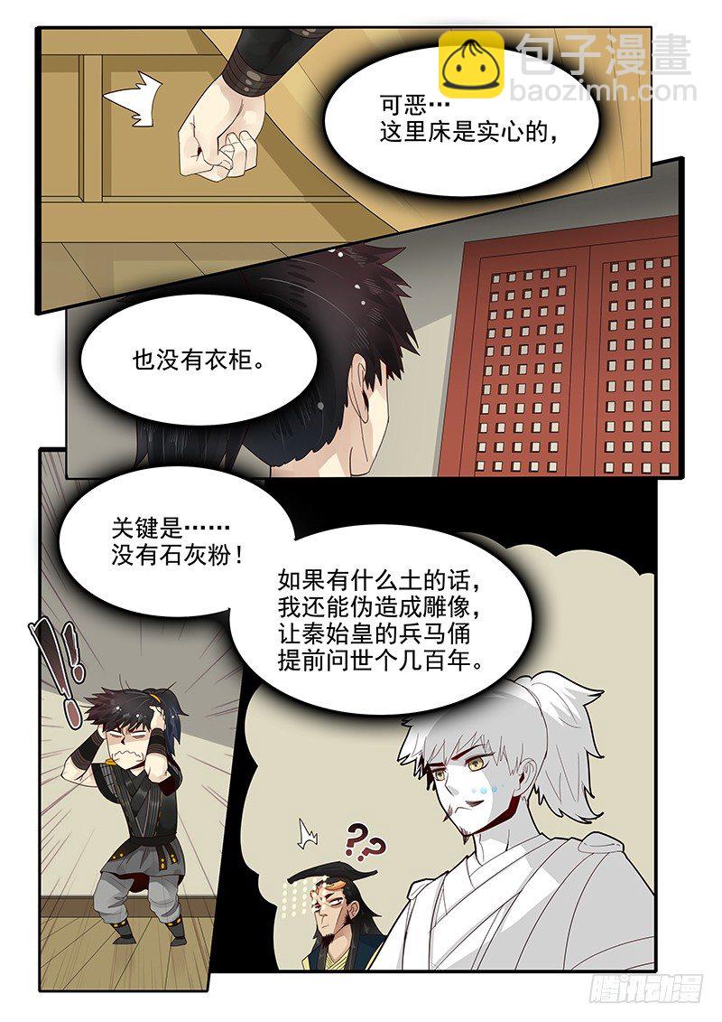 《贞操拯救者》89.晚节不保 第3页