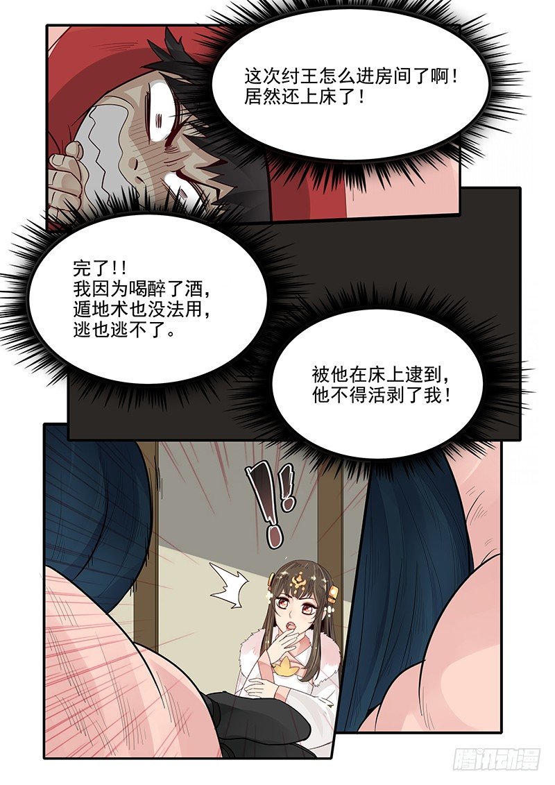 《贞操拯救者》89.晚节不保 第8页