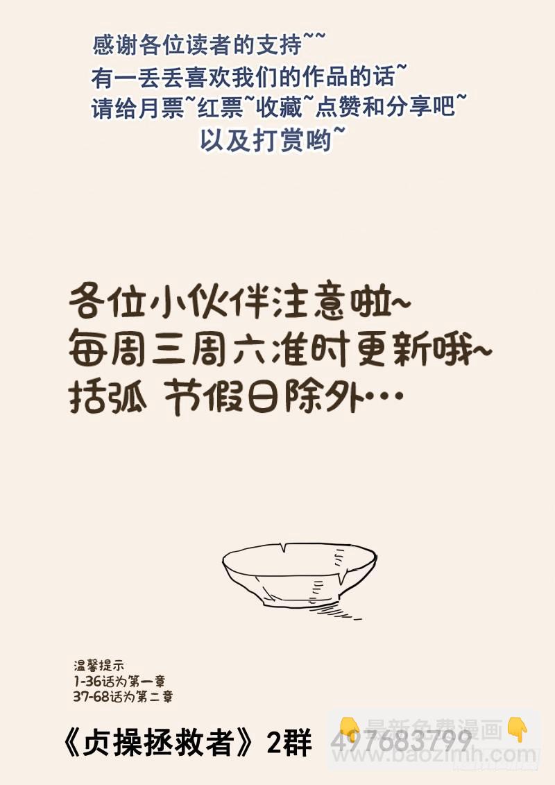 《贞操拯救者》93.惨败 第17页