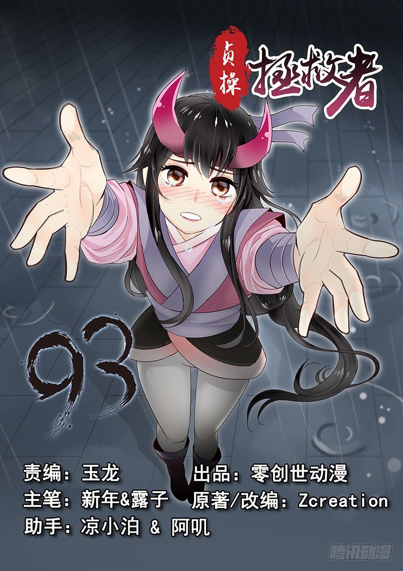 《贞操拯救者》93.惨败 第1页
