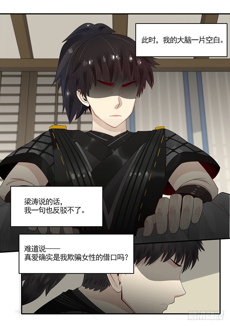《贞操拯救者》93.惨败 第2页