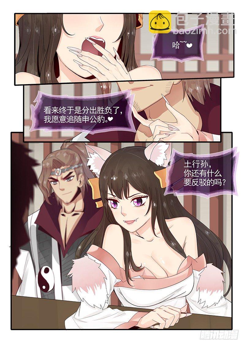 《贞操拯救者》93.惨败 第3页