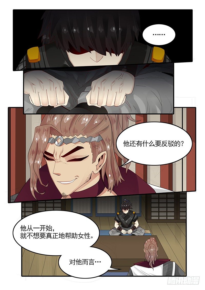 《贞操拯救者》93.惨败 第4页