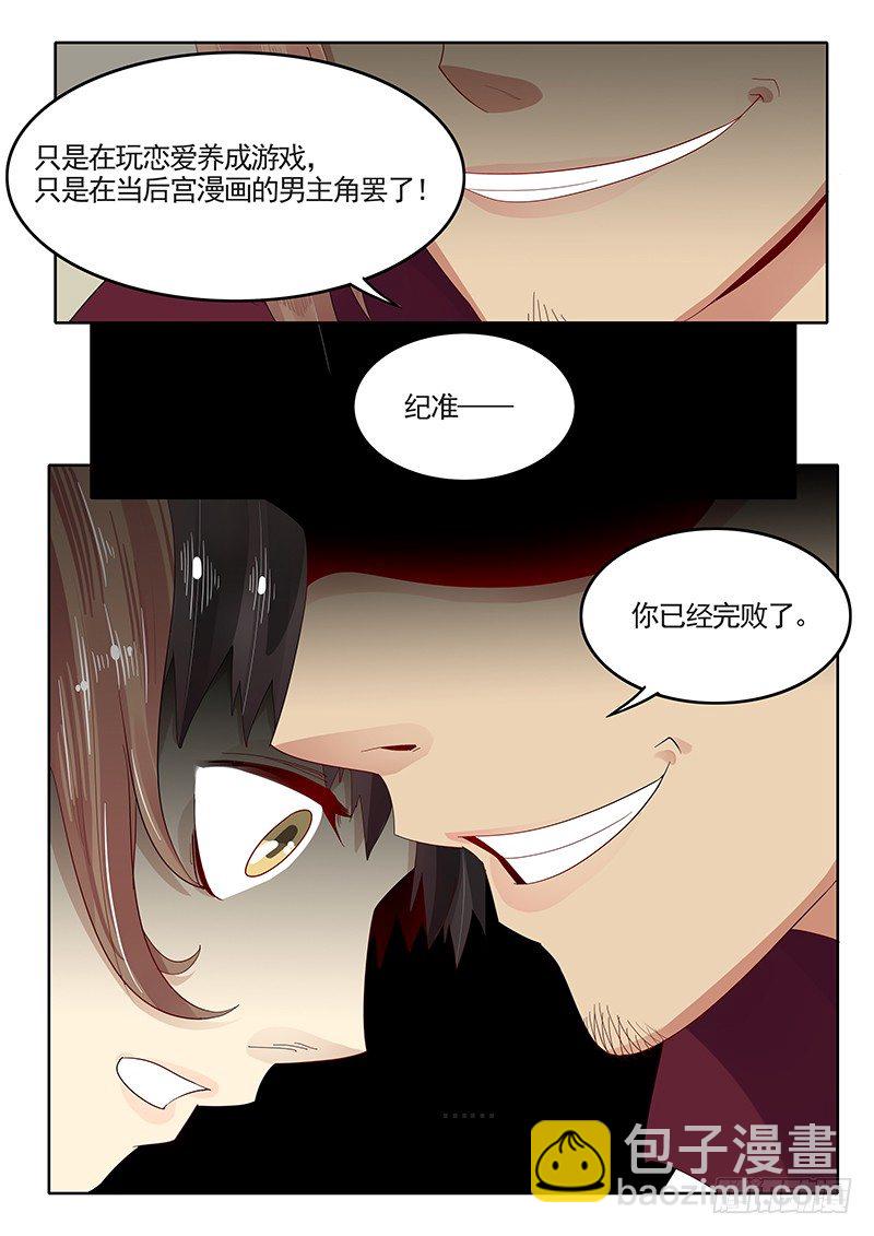 《贞操拯救者》93.惨败 第5页