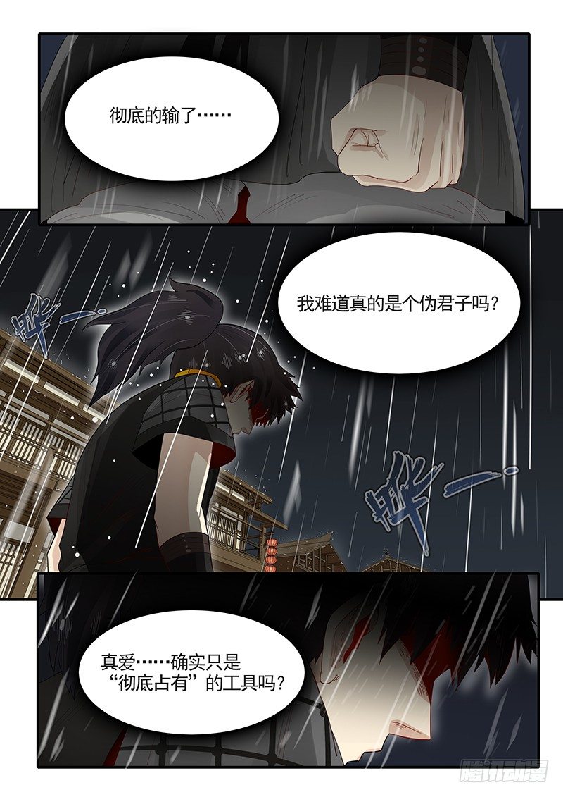 《贞操拯救者》93.惨败 第7页
