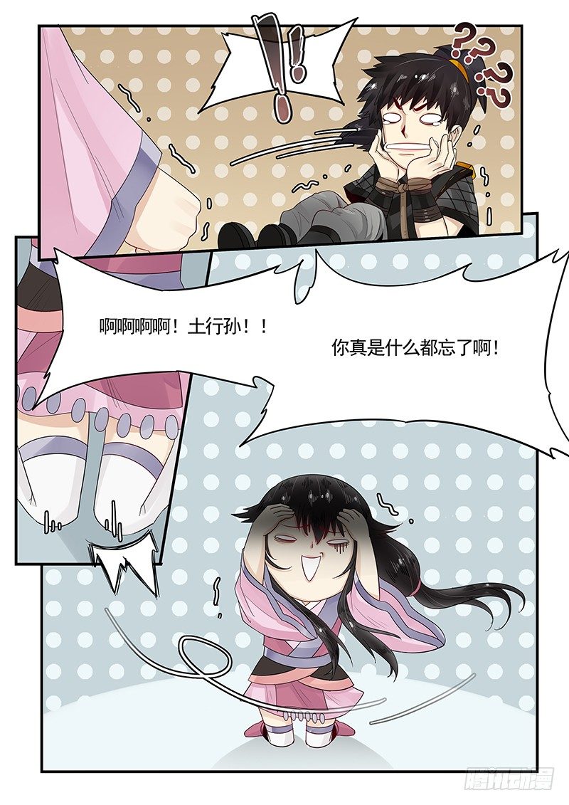 《贞操拯救者》94.新婚旅行 第11页