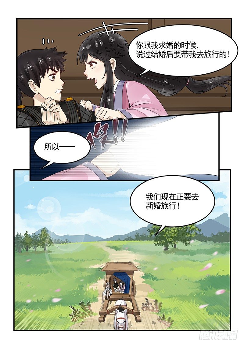《贞操拯救者》94.新婚旅行 第12页